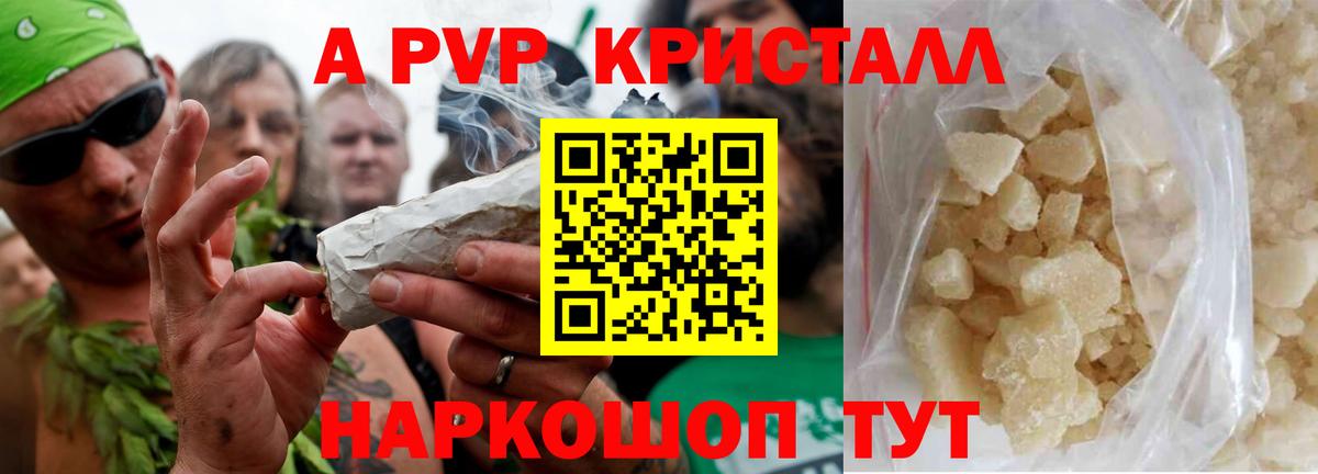A PVP Crystall Таганрог