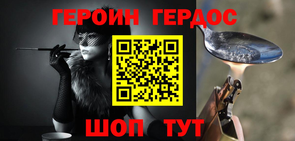 ГЕРОИН Heroin Таганрог