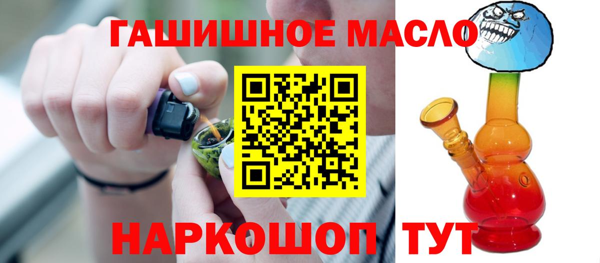 ТГК гашишное масло Таганрог